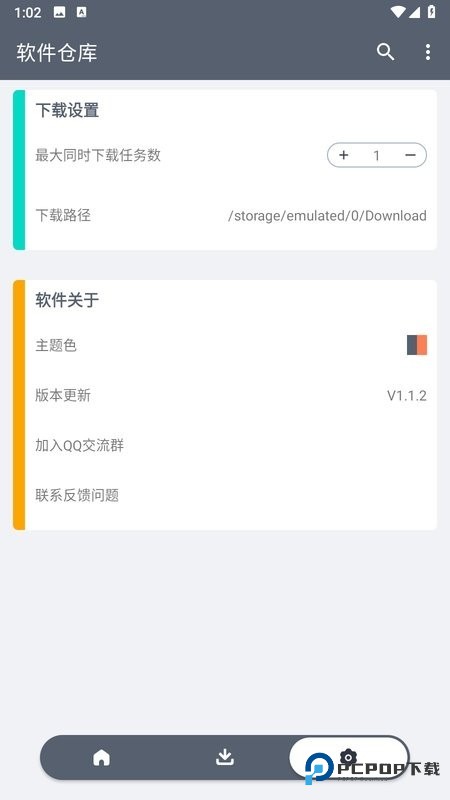 软件仓库正式版