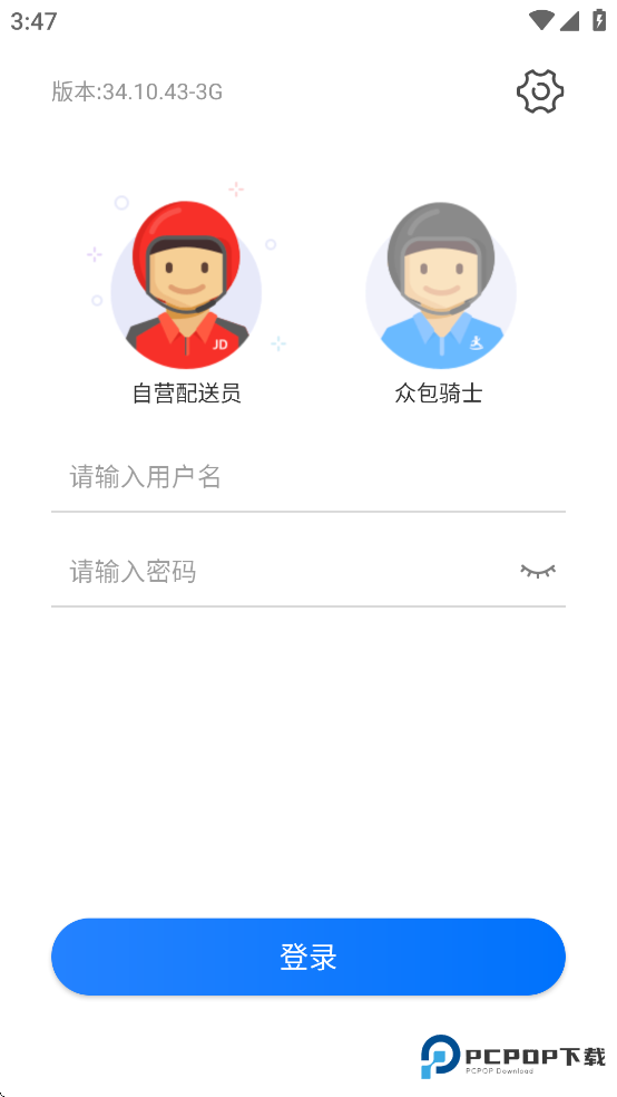 小哥工作台京东快递