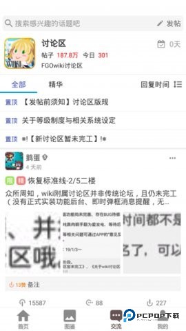 FGOwiki安卓最新版v1.9.11