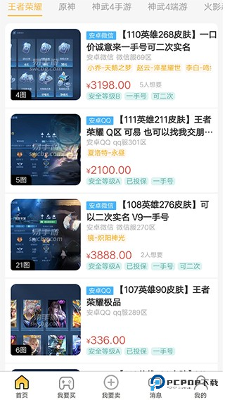 易手游交易平台