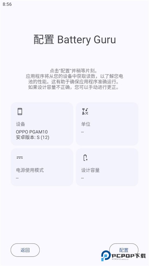 batteryguru去广告版