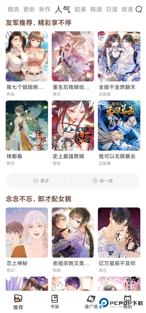 喵呜漫画最新版