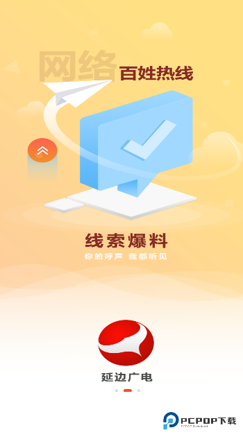 延边广电手机版下载