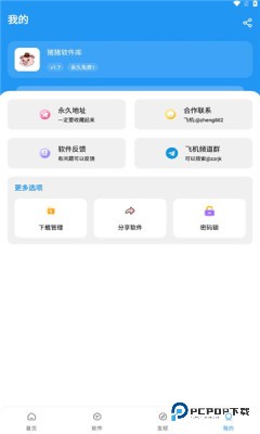 猪猪软件库v1.5版本下载最新手机版