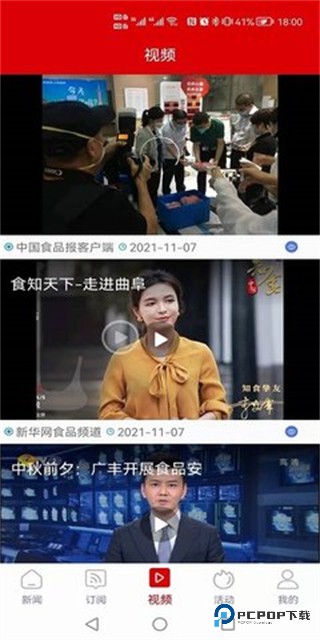 中国食品报2026升级版下载