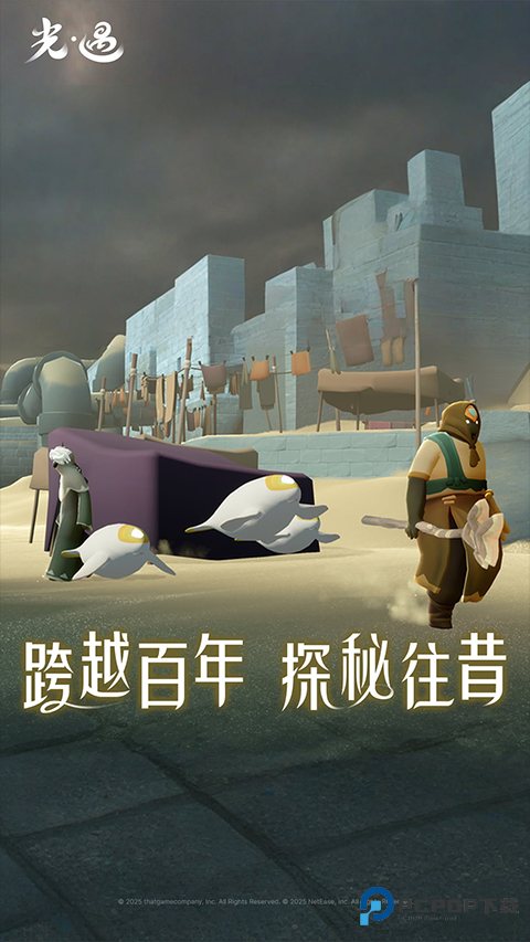 光遇九游渠道服客户端最新版下载v0.14.8