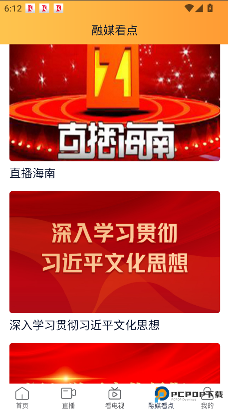 视听海南2026升级版下载