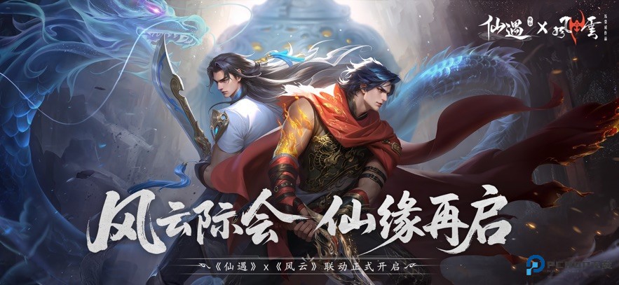 仙遇手游下载安卓官方版