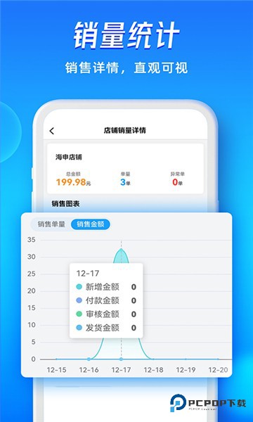 旺店通手机客户端