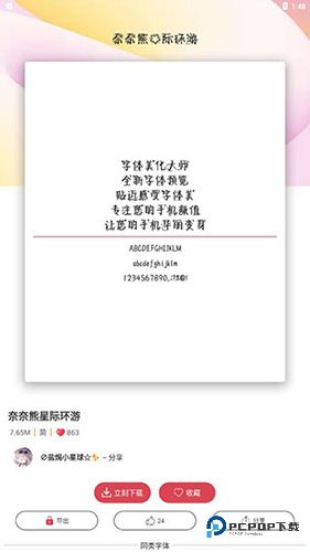 字体美化大师旧版