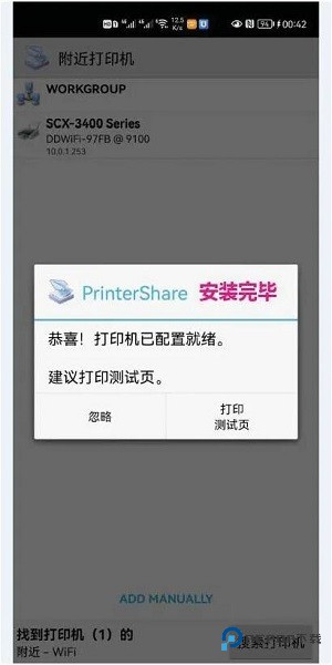 PrinterShare安卓版