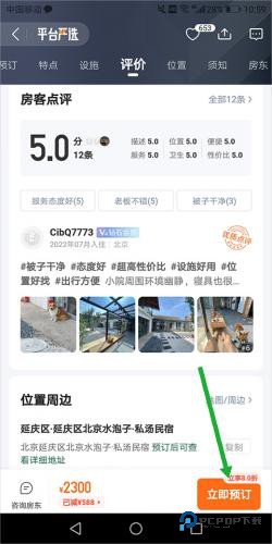 途家民宿免费版