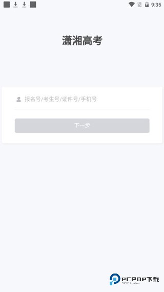 潇湘高考最新版