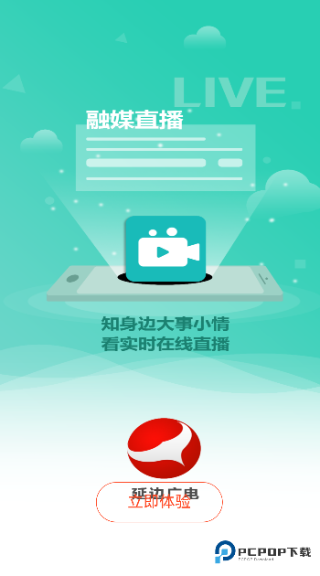 延边广电手机版下载