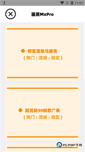 画质mxpro小沐风1.8.1版本