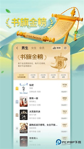 书旗小说免费版