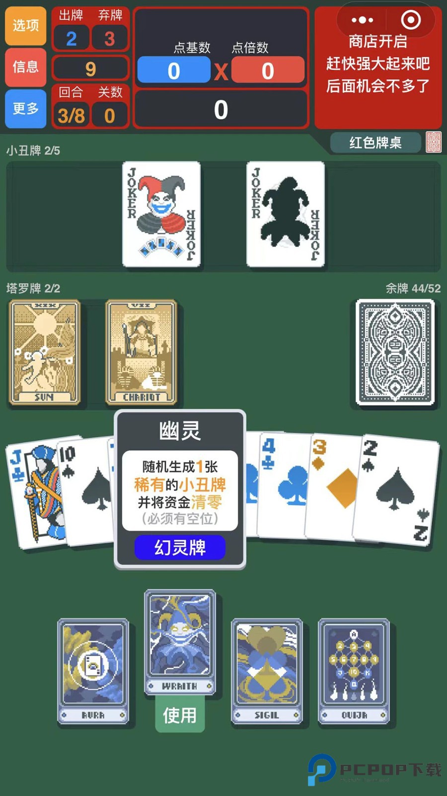 小丑牌安卓中文移植版v0.7下载