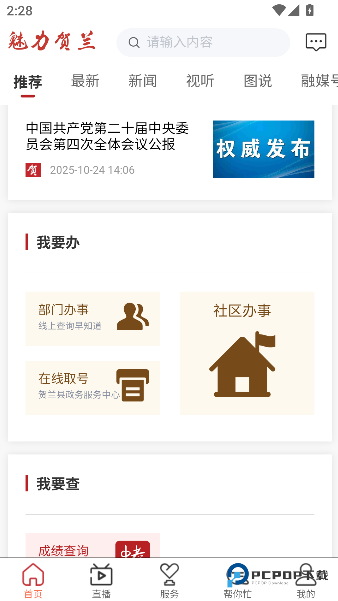 魅力贺兰手机版下载