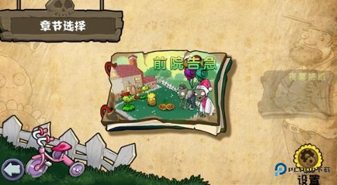 植物大战僵尸杂交重制版v0.8版本安卓手机移动端