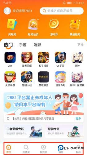 7881游戏交易平台