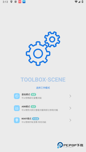 Scene工具箱最新版