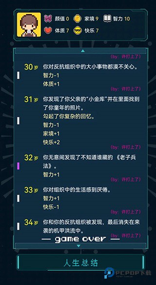 人生重开模拟器修仙版