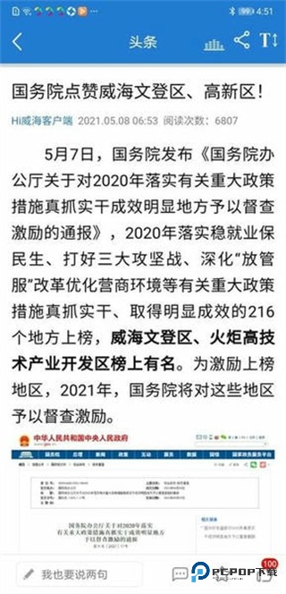 hi威海2026升级版下载