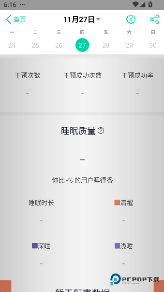 云中飞睡眠sleeplus手机版下载