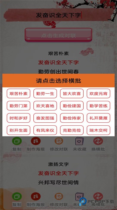 对联赏析2026升级版下载