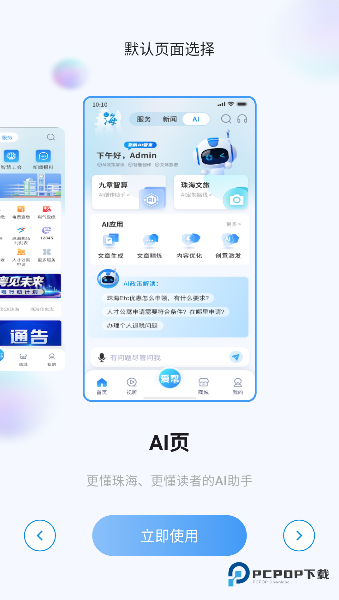 珠海特报手机版下载