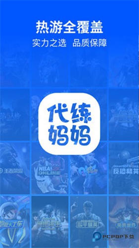 代练妈妈手机版下载最新版v2.7.0