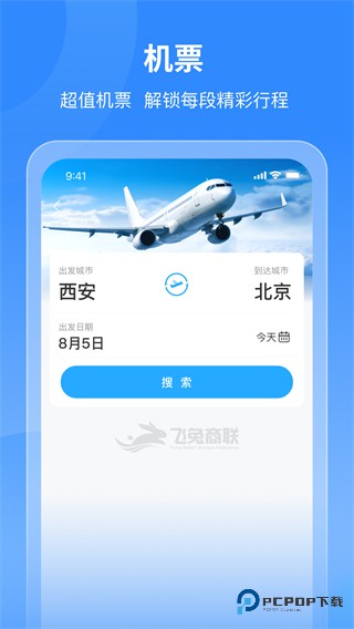 飞兔商联2026升级版下载