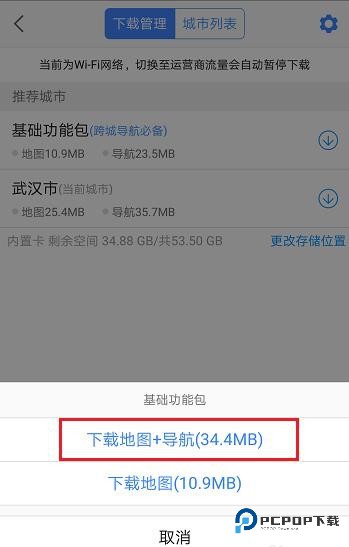 高德地图货车导航