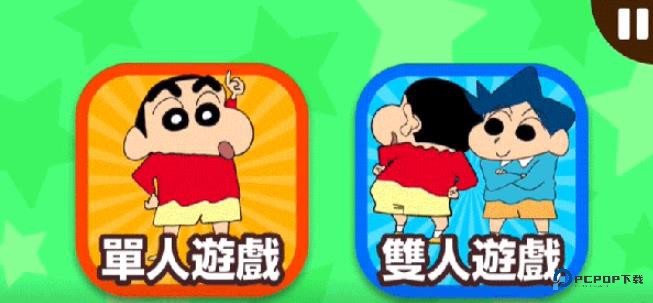 蜡笔小新之小帮手大作战中文最新版