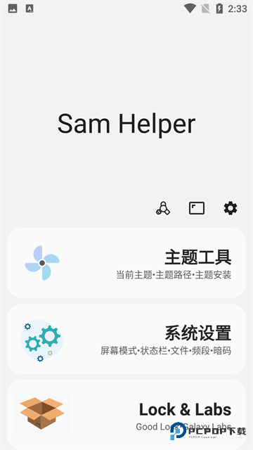Sam helper最新版