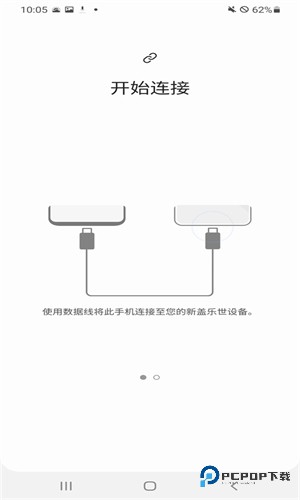 三星S换机助手手机版