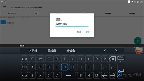 搜狗输入法TV版