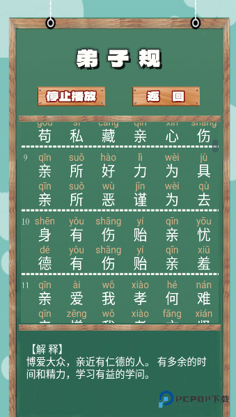 儿童古诗词朗诵宝手机版下载