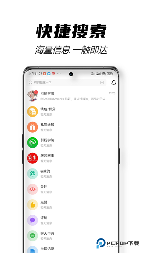 穿针引线app