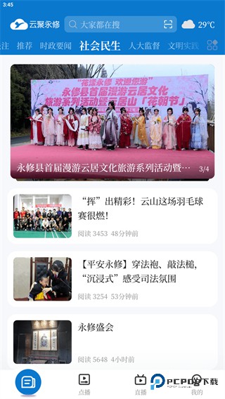 云聚永修2026升级版下载