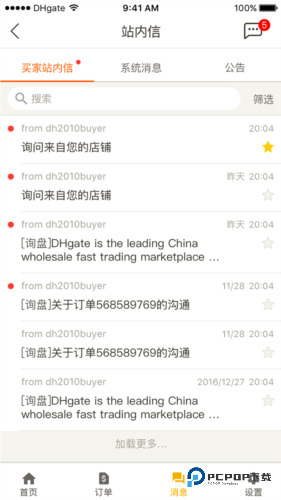 敦煌网DHgate跨境电商软件下载手机版v6.8.3