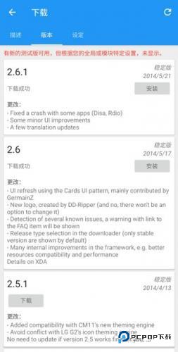 Edxposed框架最新版