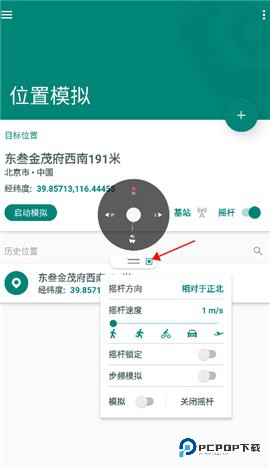 Fake Location虚拟定位专业版