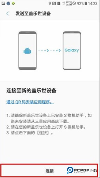 三星S换机助手手机版