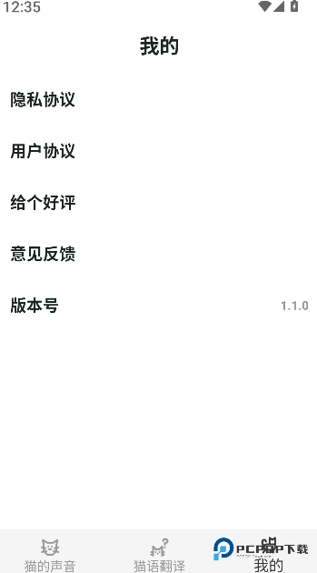 猫语翻译官免费下载