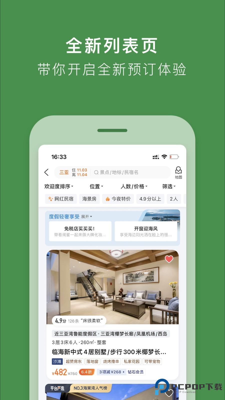 途家民宿免费版