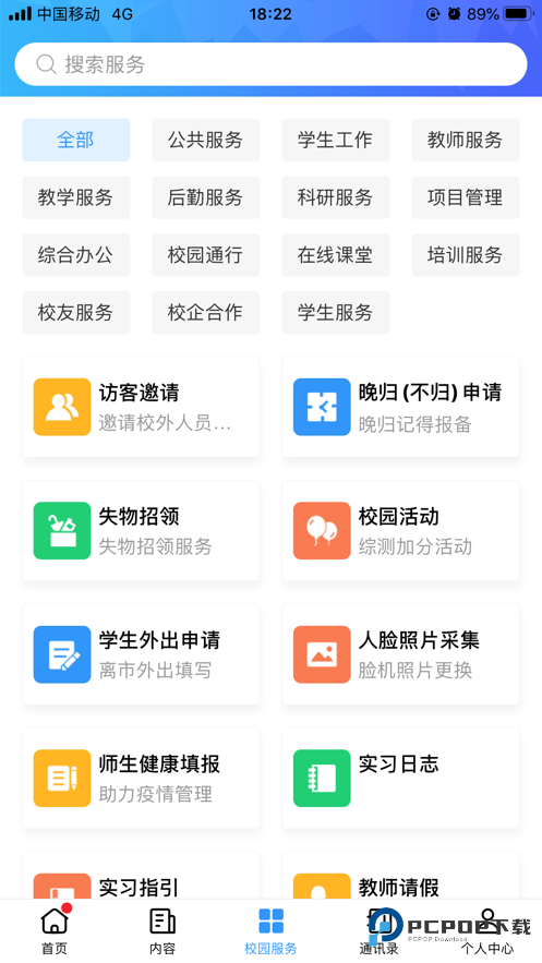 广轻智慧校园3.0最新版