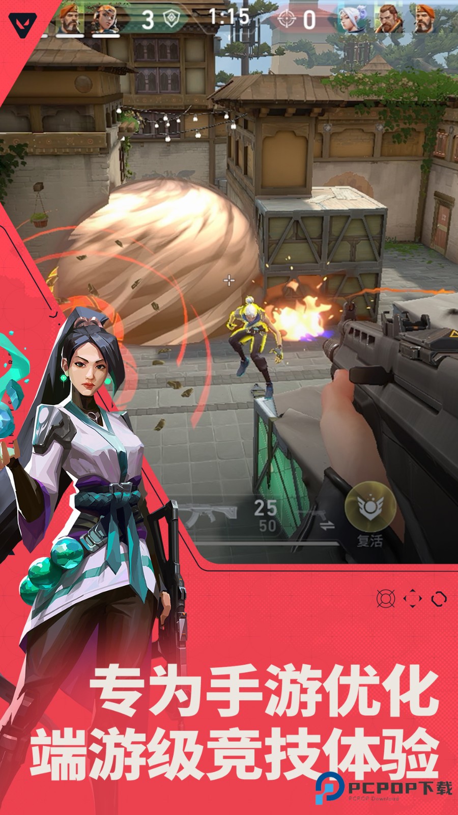 无畏契约源能行动手游安卓版v1.1.0