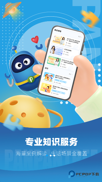 盼盼树手机版下载