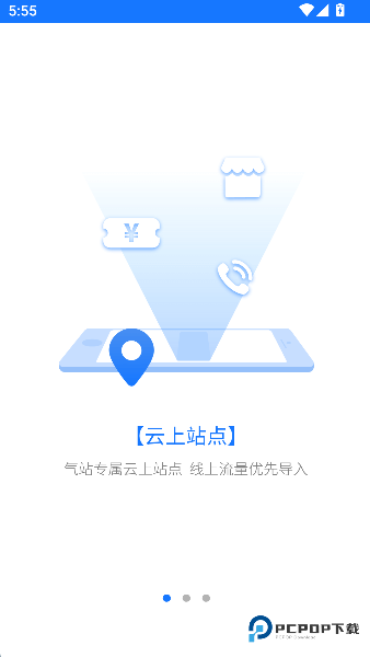 云站通安卓版下载